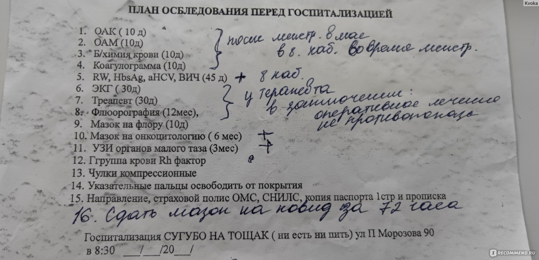 Анализы перед операцией. Амбулаторная гистероскопия фото. Гистероскопия по ОМС бесплатно или нет.