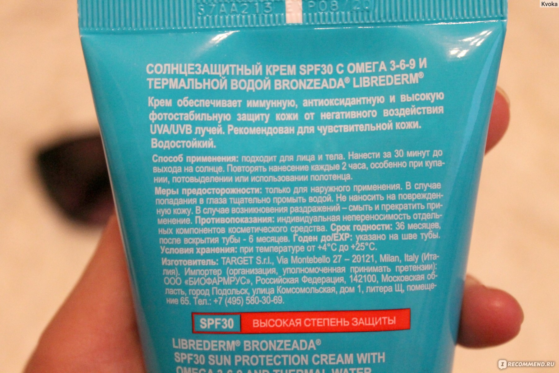 Нужно ли смывать спф крем. Крем солнцезащитный с защитой ДНК SPF 30 для сухой кожи. Термальная вода с СПФ. Librederm бальзам для губ bronzeada SPF 30. Lavera Organic крем солнцезащитный для чувствительной кожи SPF 30.