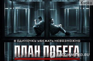 План побега () смотреть онлайн фильм