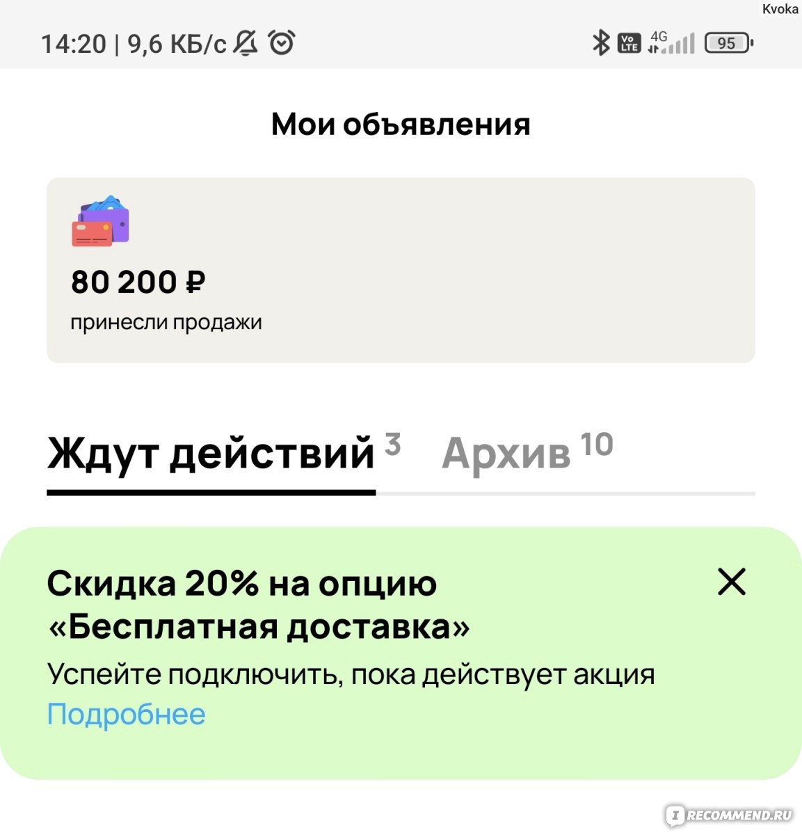 Avito.ru» - Авито - бесплатные объявления - «Заработала на Авито 80200  рублей. Мои способы продаж по адекватным ценам» | отзывы