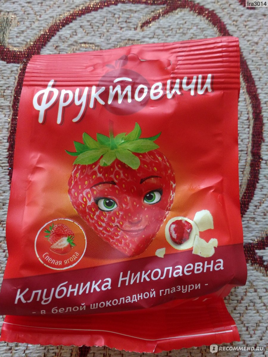 Конфеты николаевна клубника