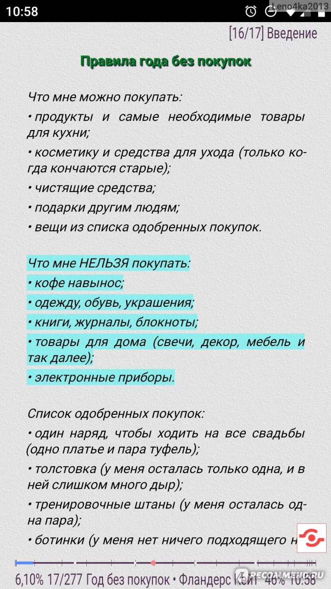 Год без покупок. Кейт Фландерс - «Поможет ли Кейт Фландерс стать  минималистом? Челлендж 