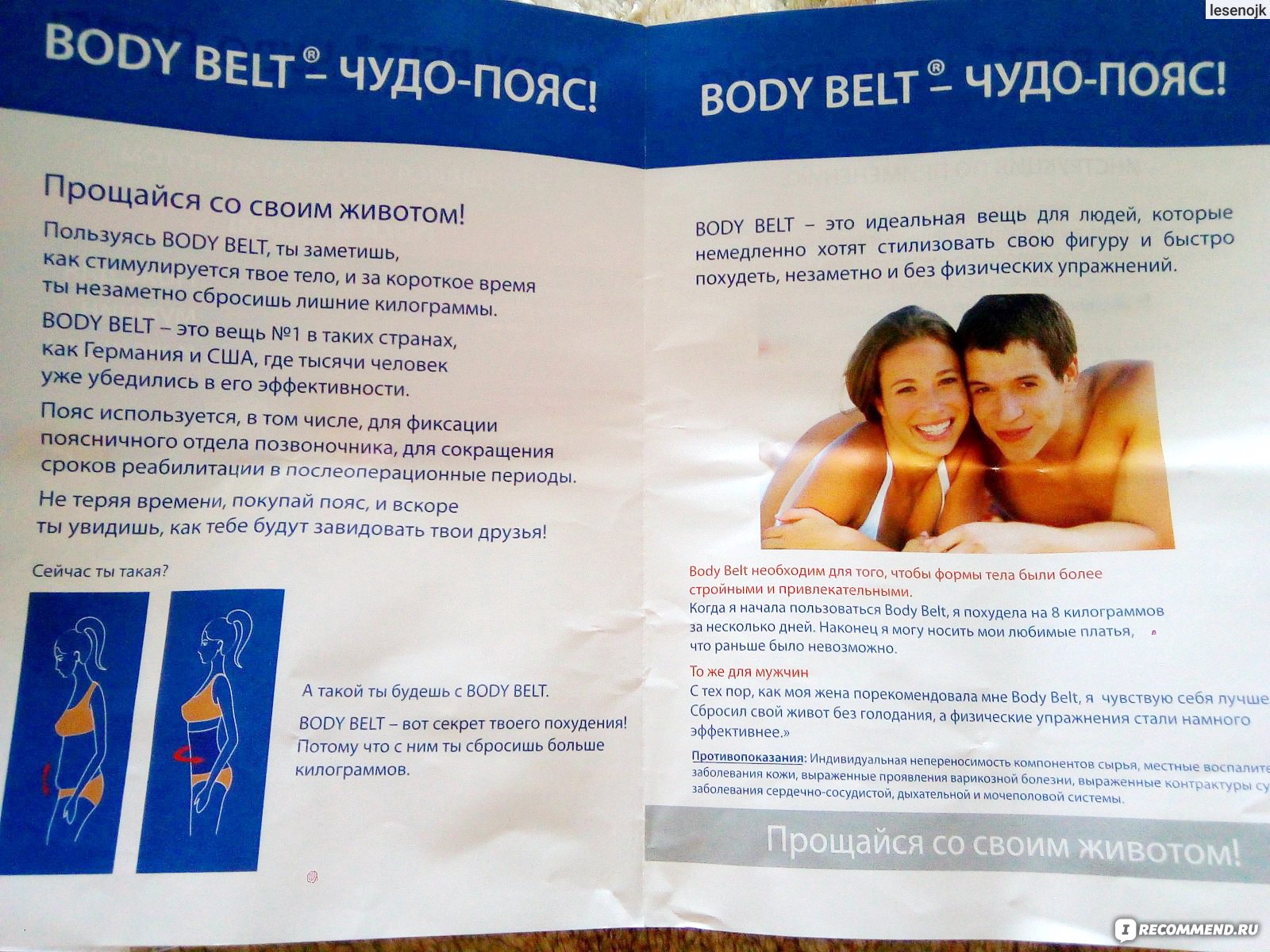 Пояс BODY BELT для похудения цена в Грозном 349 р. купить дешево.  Инструкция по применению, аналоги, отзывы