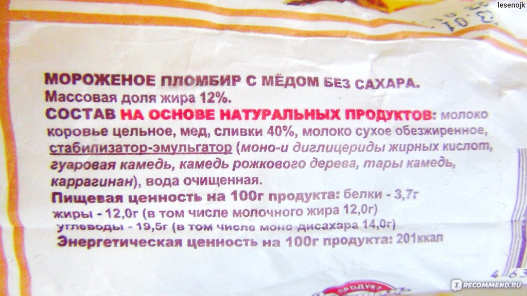 Сколько сахара в мороженом на 100. Чистая линия мороженое без сахара. Пломбир чистая линия без сахара. Чистая линия мороженое с медом. Чистая линия мороженое без сахара состав.