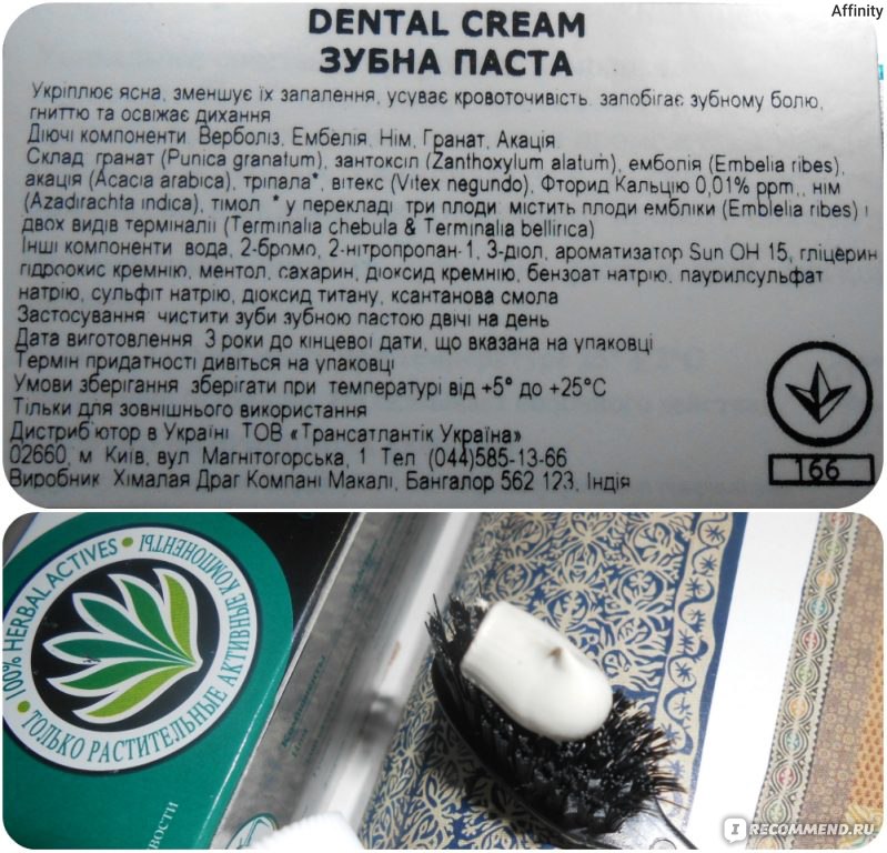 Cream перевод. Dental Cream. Паста Himalaya с фтором ppm. Сурьма Himalaya состав. Green Meadow Dental Cream зубная паста.