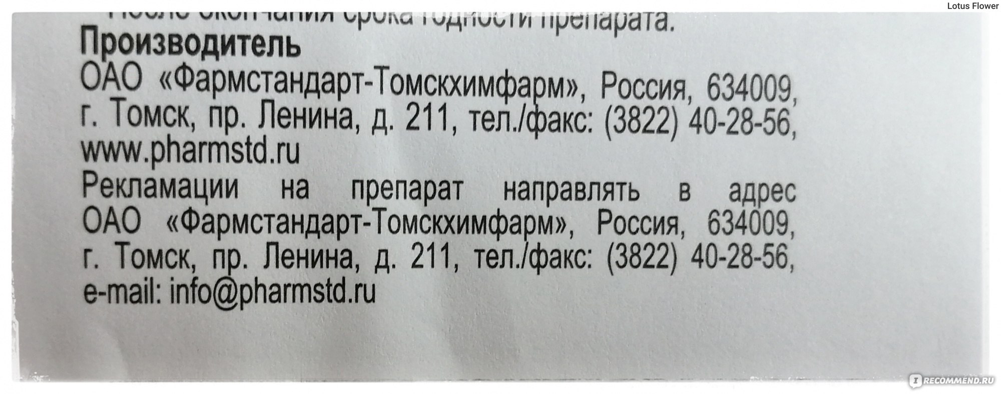 Иммуномодулирующее средство Фармстандарт-Томскхимфарм 