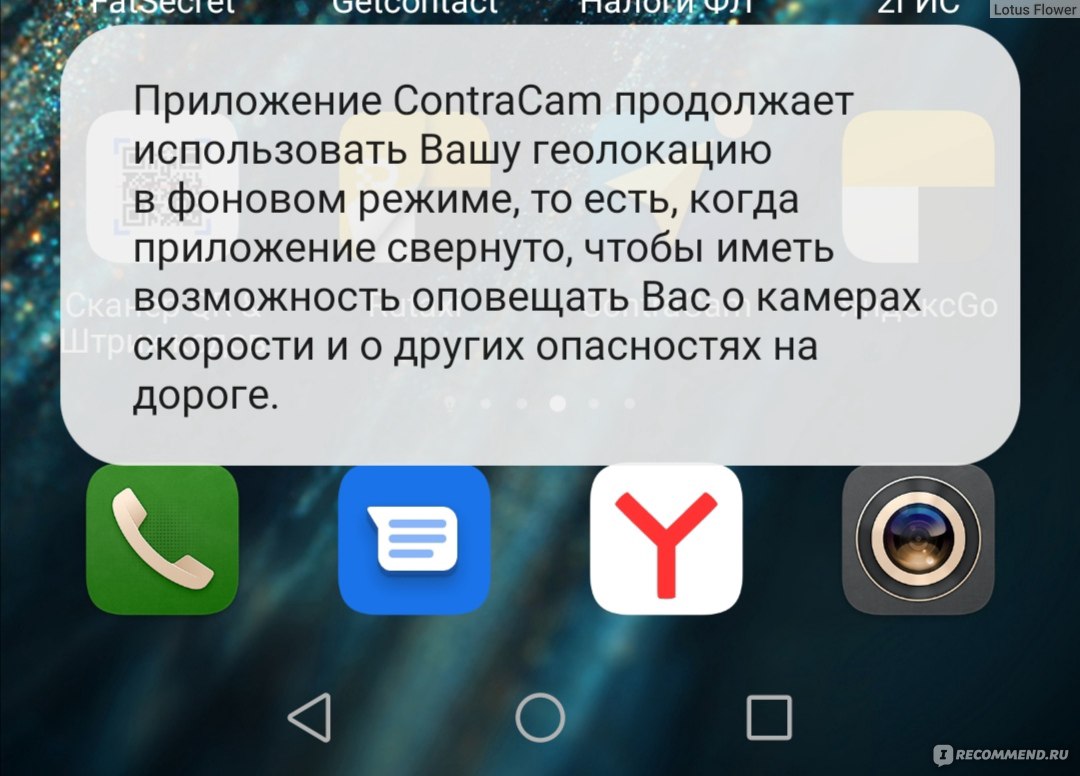 Приложение Антирадар ContraCam - «Как не попасть на штрафы? Не нарушать,  конечно же. Но можно и скачать приложение антирадар, например ContraCam.  Приложение, необходимое каждому автомобилисту, но, к сожалению, с  ограниченным функционалом» | отзывы