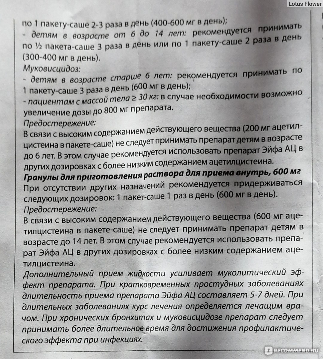 Эйфа ац 600 мг инструкция по применению. Аналоги ацц от кашля взрослых. От кашля гранулы ЭЙФА АЦ. Порошок от кашля в пакетиках ЭЙФА АЦ. ЭЙФА АЦ 600 мг инструкция.