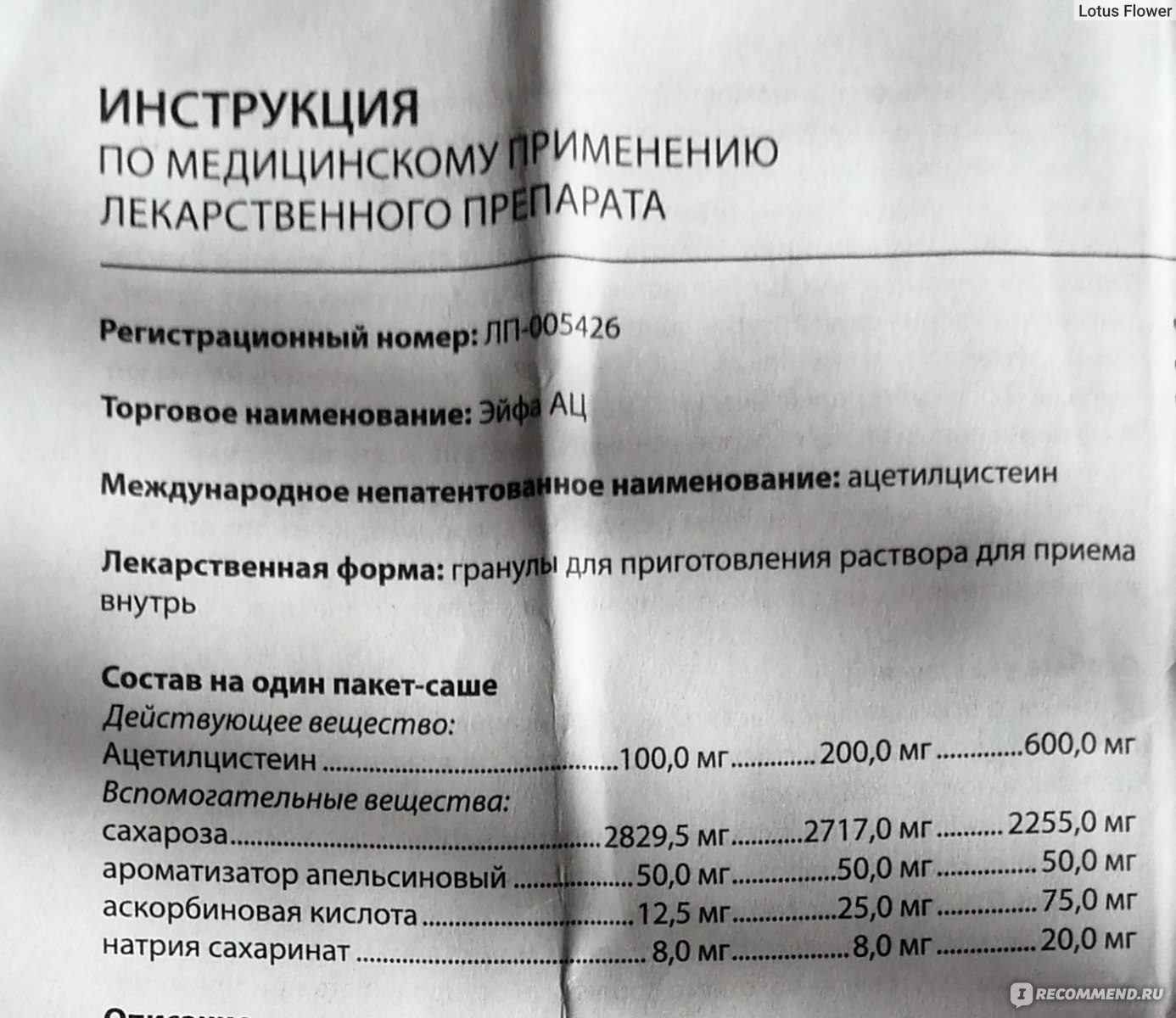 Эйфа ац гранулы. ЭЙФА АЦ 600 мг. ЭЙФА ацц 600. Порошок от кашля ЭЙФА АЦ 600.