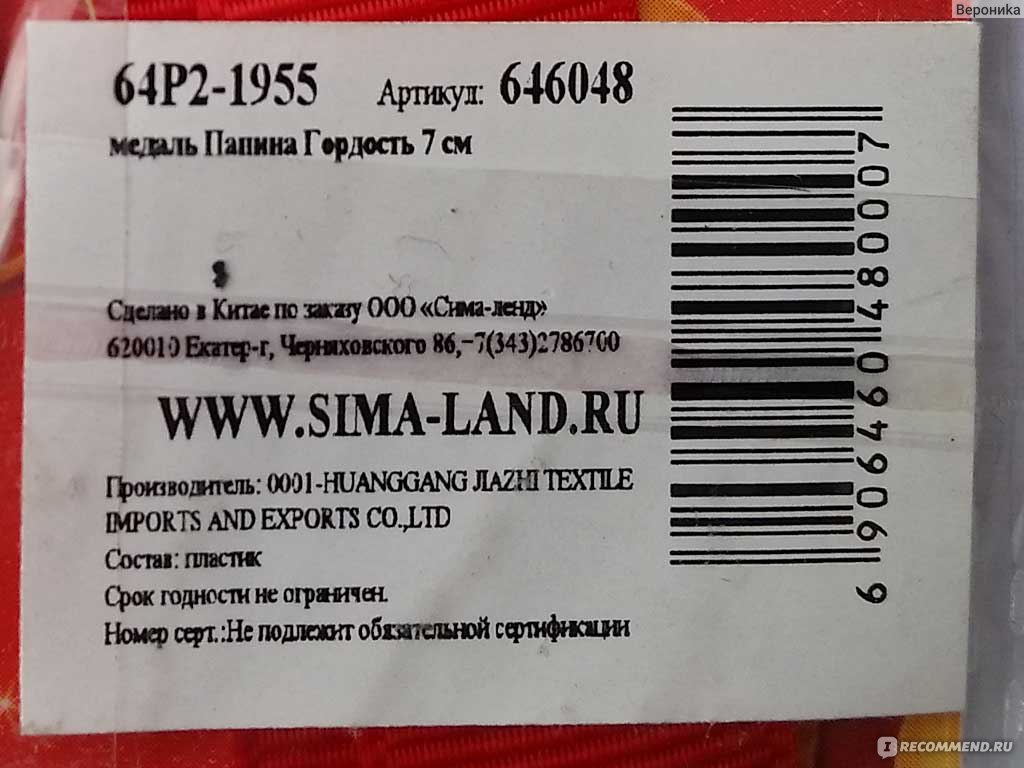 Медаль Sima-Land 