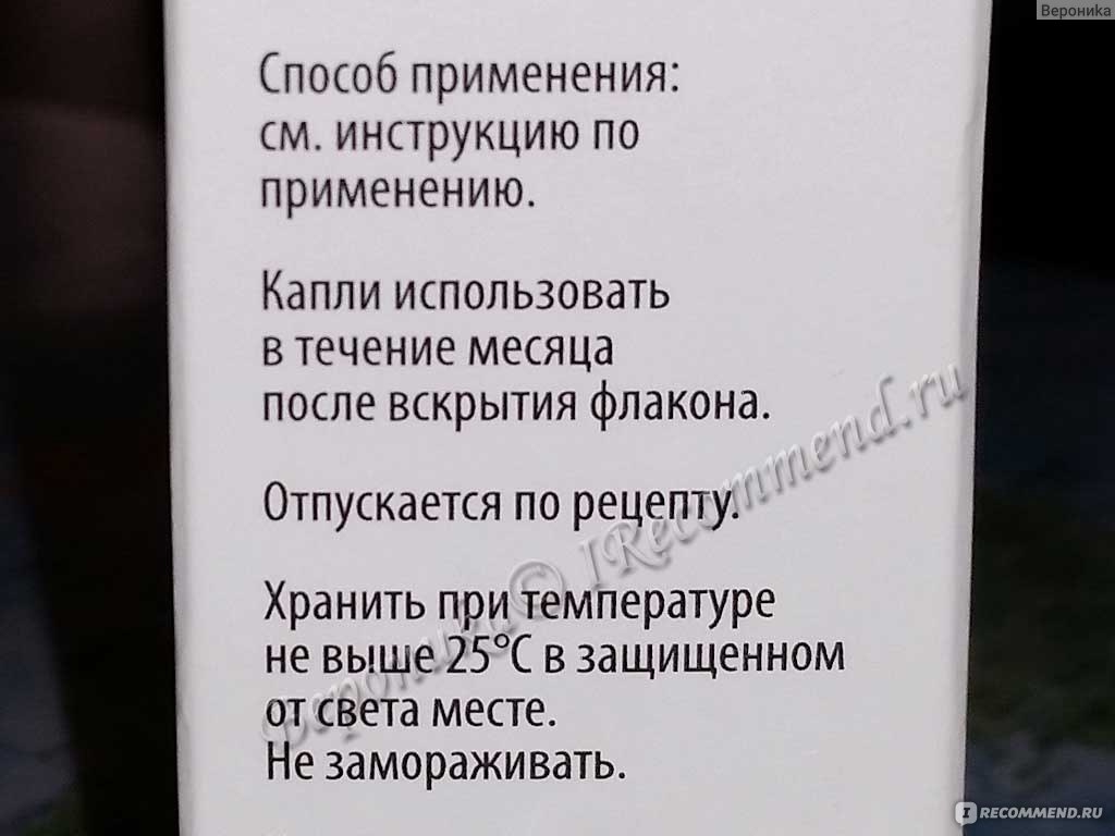 Глазные капли Sentiss Ирифрин - «Как повысить остроту зрения? И не бежать в  оптику за очками по мощнее? Или что прописал доктор.» | отзывы