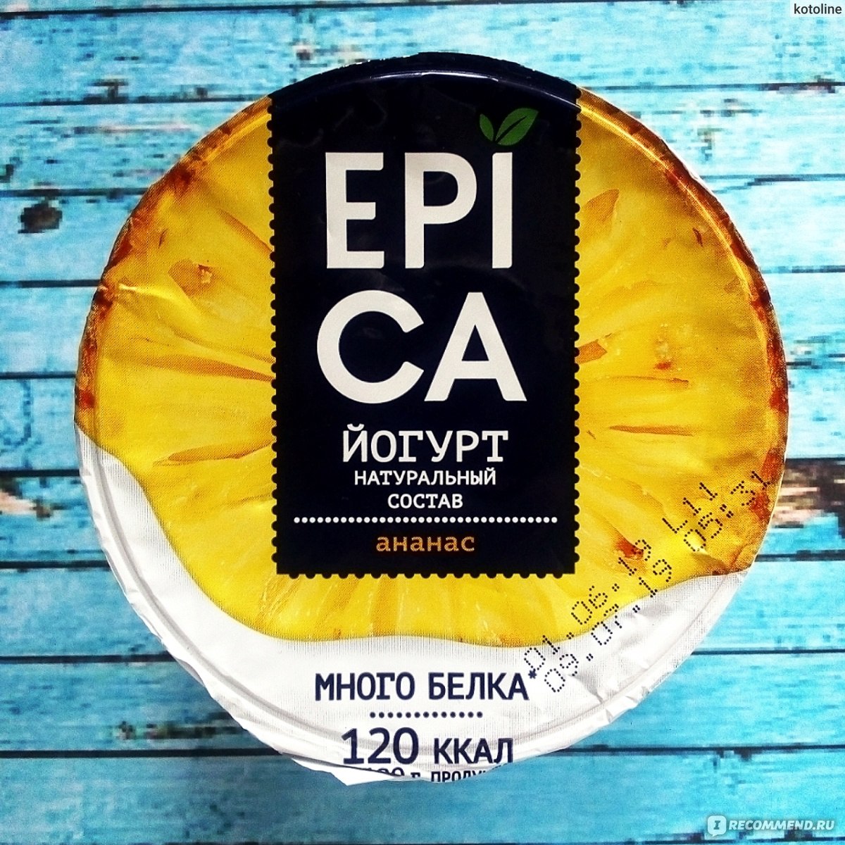 Внутри отзывы. Epica йогурт ананас. Йогурт Эпика ананас. Epica Limited Edition йогурт. ,Epica йогурт Epica.