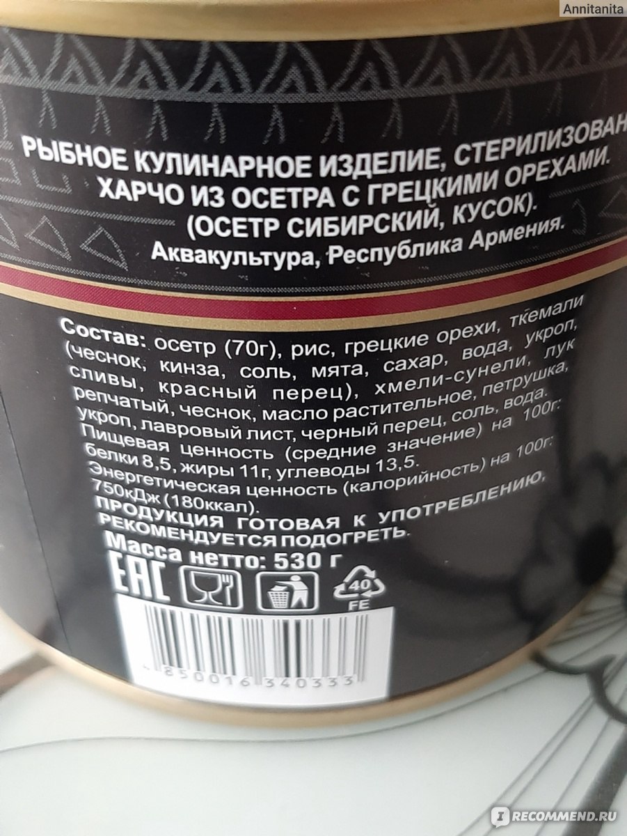 Консервы рыбные Эко Фуд Харчо из осетра с грецкими орехами - «Оригинально!  Вкусно! Гастрономический изыск! Сделано в Армении!» | отзывы