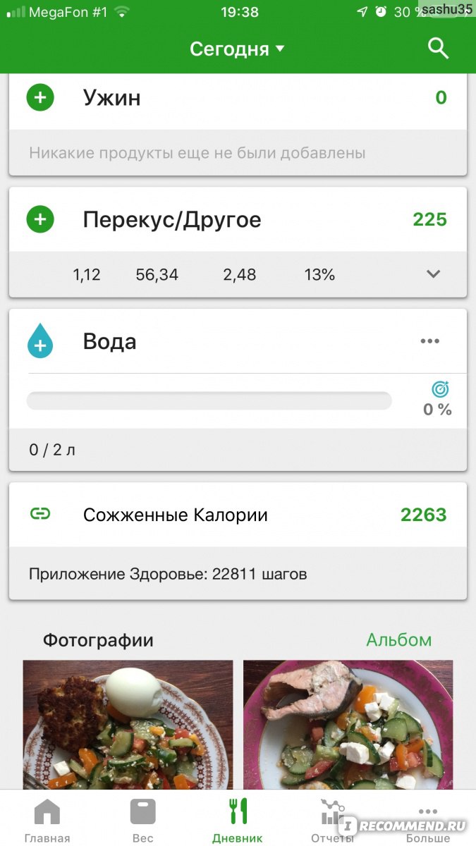 Fatsecret Счетчик калорий - «О контроле за питанием и платной подписке  (стоит или нет) +фото приложения» | отзывы
