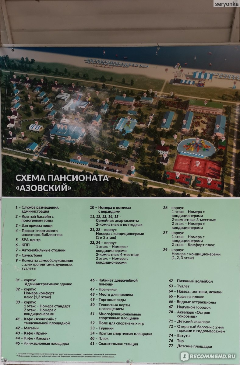 Азовский Пансионат Официальный Сайт Фото