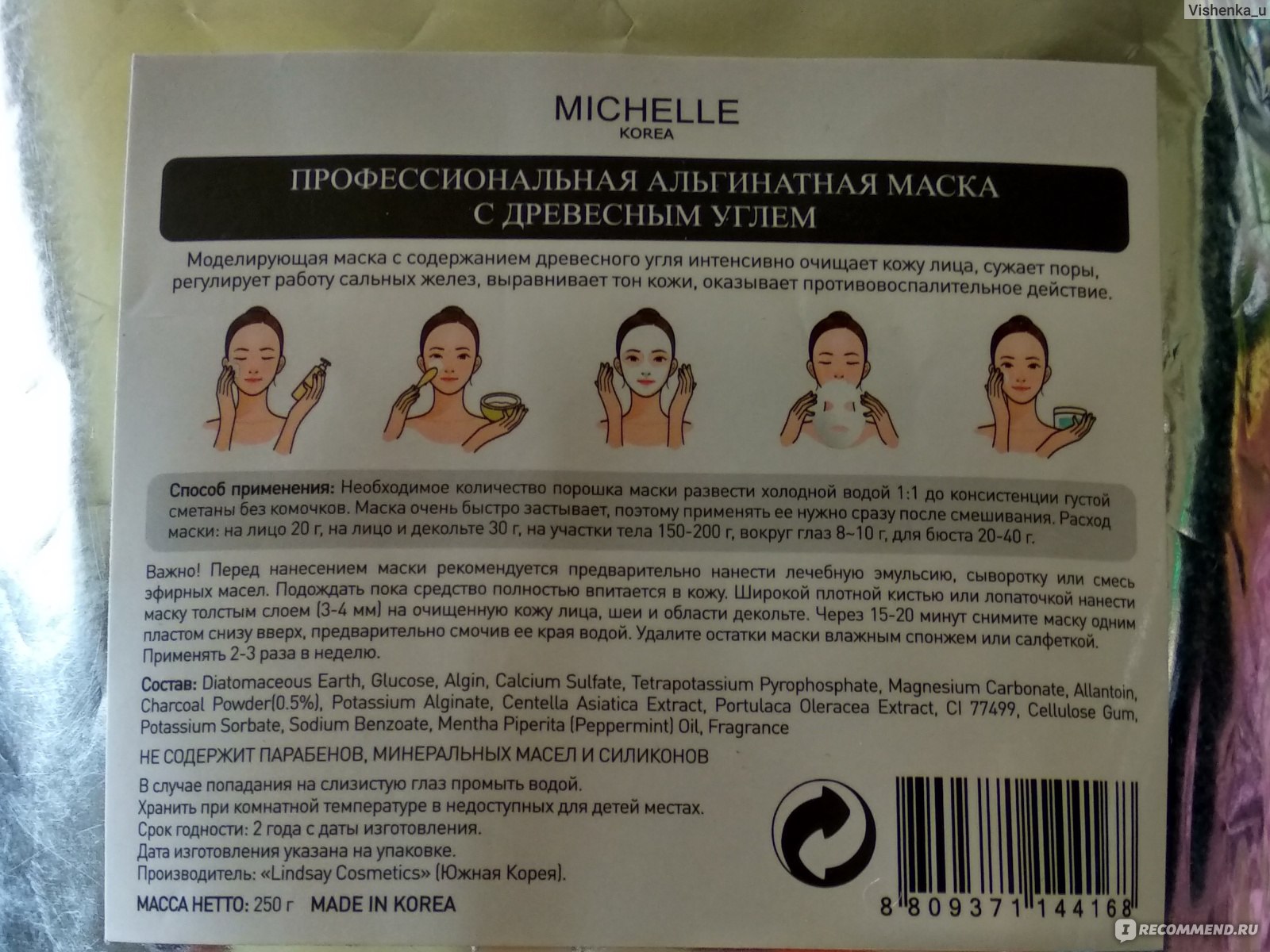 Альгинатная маска Mishelle Premium modeling mask - «Можно ли сгладить  рельеф кожи лица,дома за 15 минут в день? Можно,проверила это на себе,Фото  до и после» | отзывы