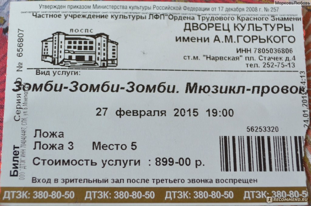 Билетер ру спб. Билет в театр bileter. Контролер билетов на концерт. Билетер Петербург. Билет в театр имени Кропивницкого.