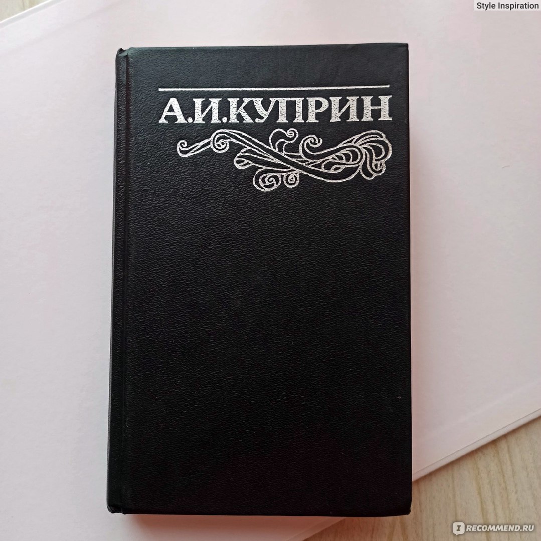 Суламифь. А. И. Куприн - «Положи меня, как печать, на сердце твое - как  самая лиричная часть Ветхого Завета стала самым цитируемым текстом о любви,  написанным русским писателем. И почему вам, вероятно,