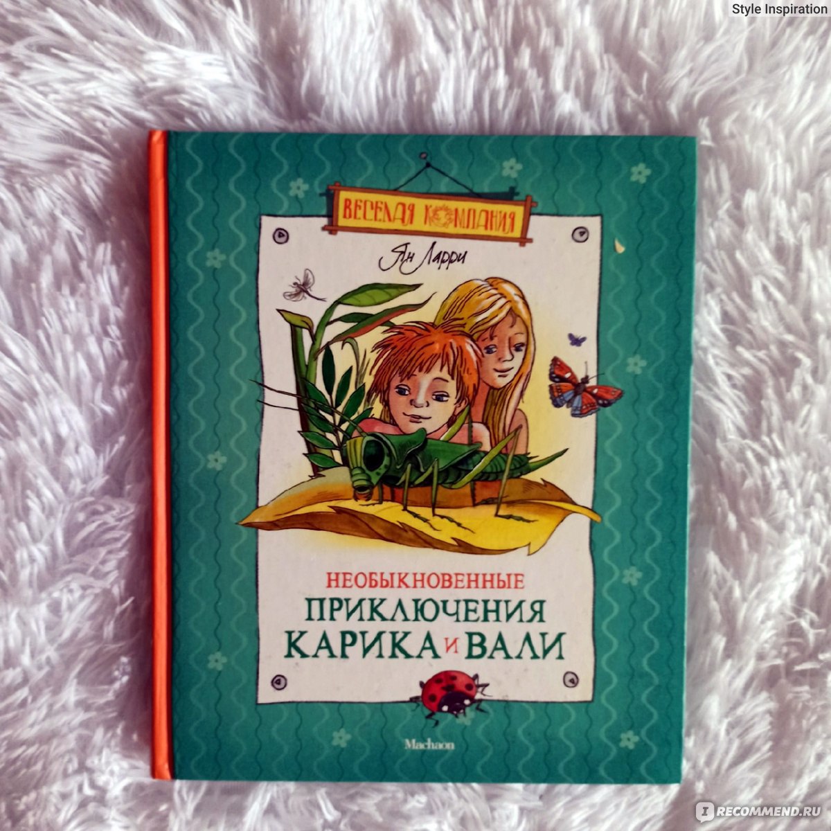 Необыкновенные приключения Карика и Вали, Ян Ларри - «Человек велик не  ростом, а своим умом» | отзывы