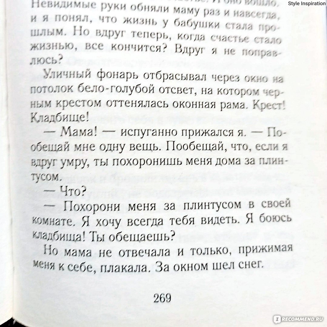 Похороните меня за плинтусом..., Павел Санаев - «Если вам хоть когда либо  хотелось как следует наорать на ребёнка...» | отзывы