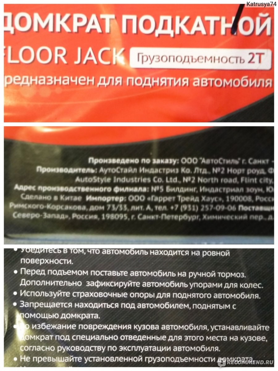 Домкрат FLOOR JACK гидравлический подкатной 2 т - «Хороший подарок от  хорошего мужа! Поменять колесо? С домкратом FLOOR JACK 