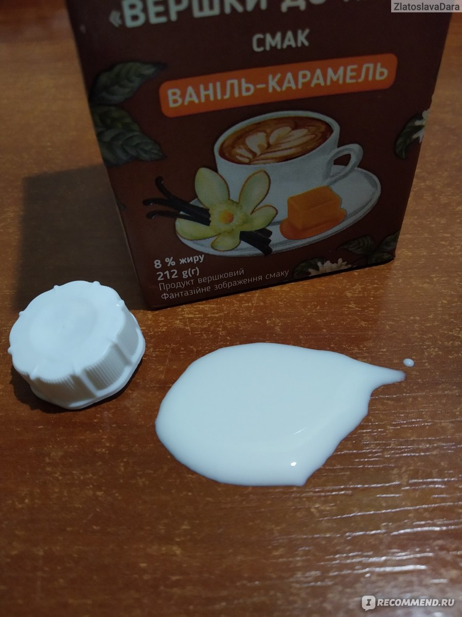 Сливки Простоквашино к кофе вкус «Ваниль-карамель» - «Для любителей  сладкого кофе - да! Но я не люблю сладкий кофе, печалька» | отзывы