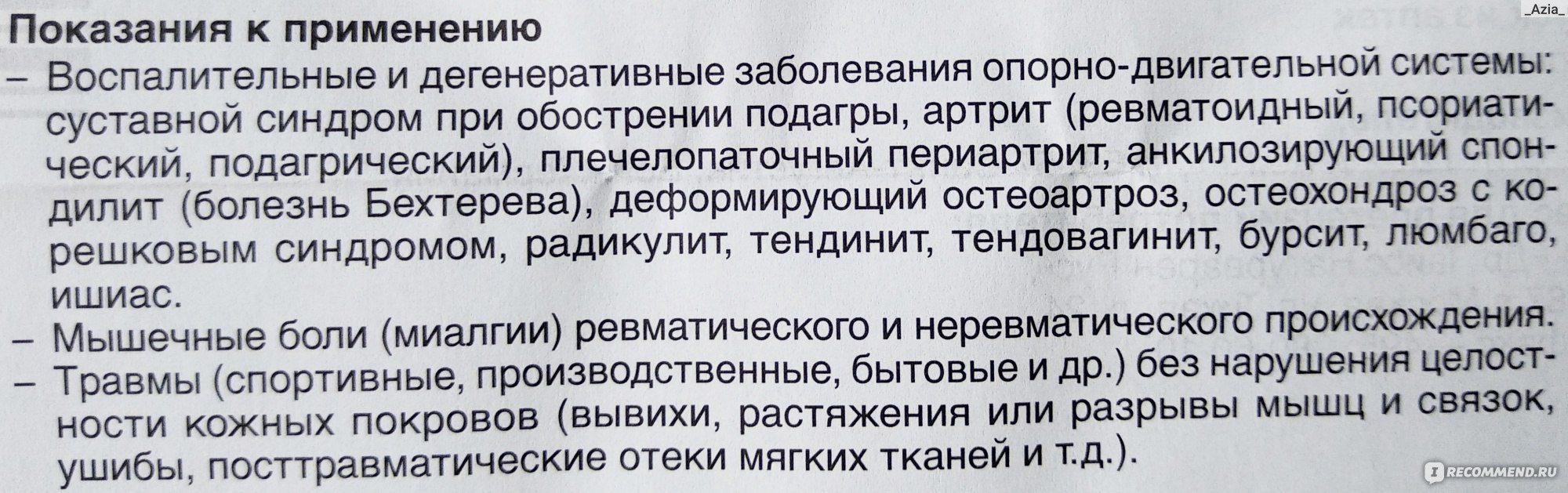 Крем DOLORGIET Долгит - «Крем Долгит - моё спасение при поясничной боли в  послеродовом периоде. Разрешён при ГВ. Мой способ применения. Можно ли  заменить дешёвым аналогом?» | отзывы