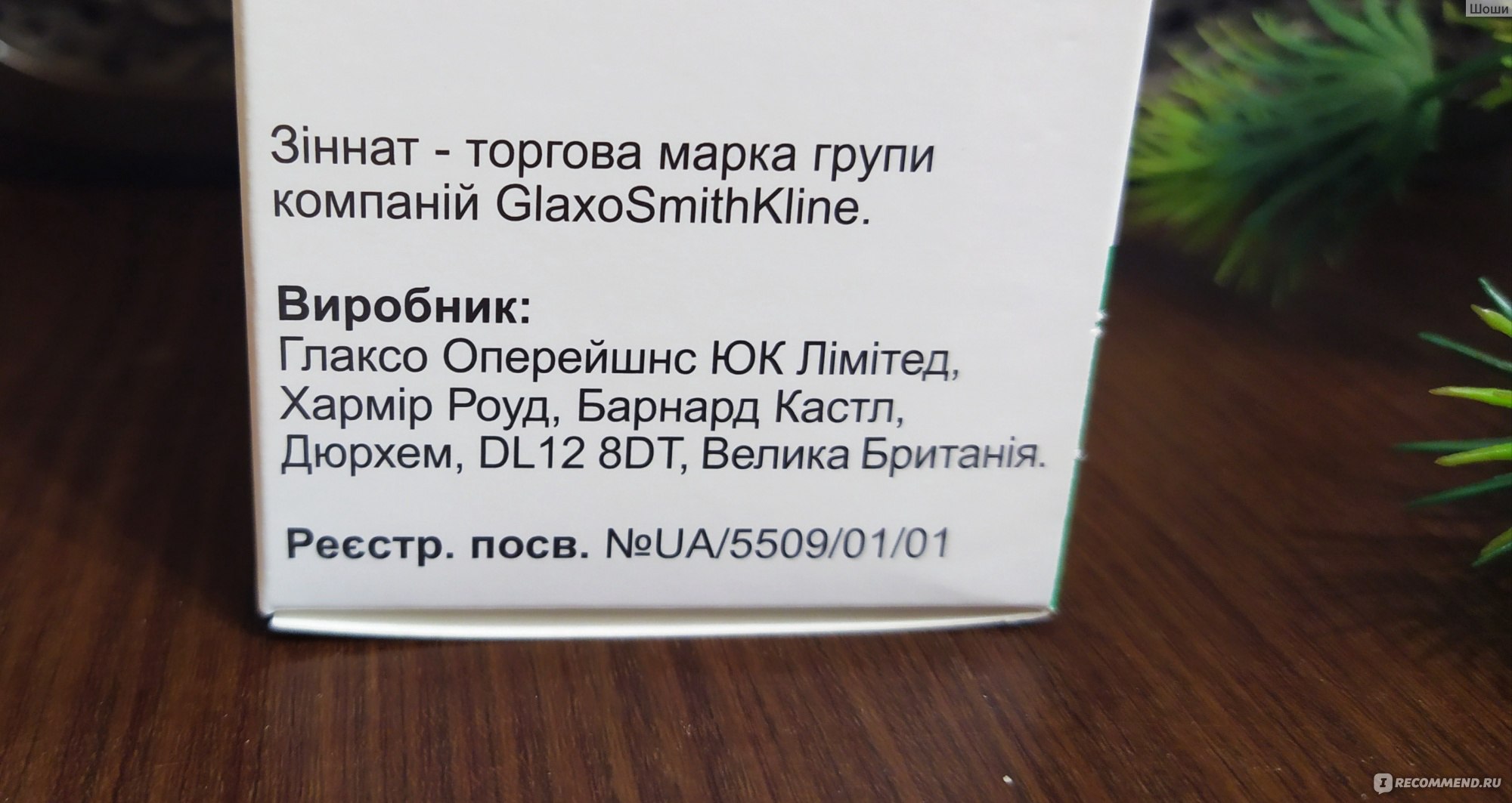 Антибиотик GlaxoSmithKline Зиннат 125 мг/ 5 мл Гранулы для приготовления  суспензии - «При хрипах в легких у ребенка до трех лет: Зиннат 125 мг/ 5 мл  наша история приёма антибиотика. Что делать,