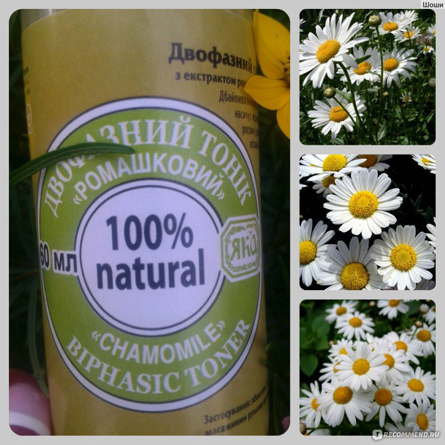 Тоник для лица ЯКА Двухфазный Ромашковый - «Нужное и полезное уходовое ...