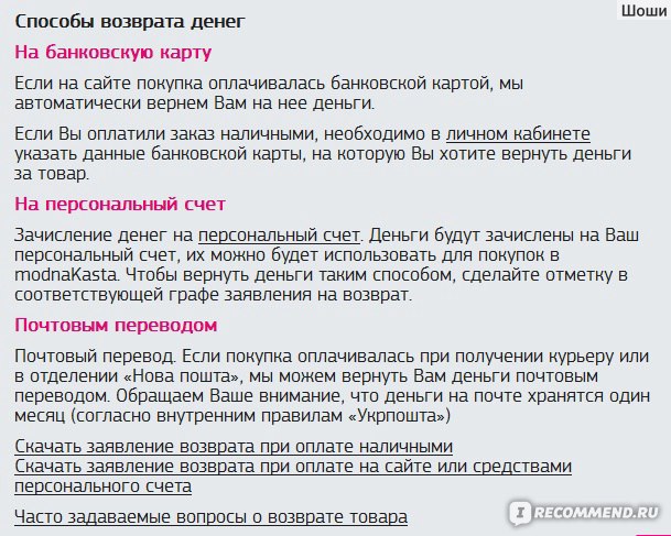 Хочу вернуть деньги бывшему. Срок возврата денег на карту при возврате товара. Правила возврата денег за товар оплаченный банковской картой. Возврат парфюмерии покупателю. Условия возврата духов.