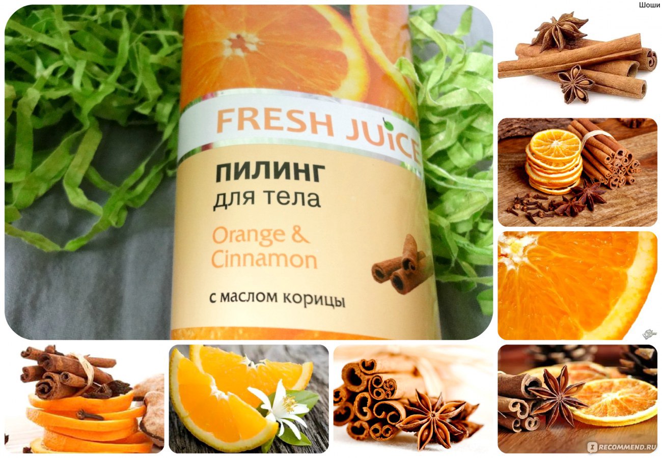 Пилинг для тела Fresh Juice Orange & Сinnamon с маслом корицы - «Готовимся  к лету! Пилинг для тела fresh & juice - апельсиновый рай для Вашей кожи!  Эмоциональный фотоотчет.» | отзывы