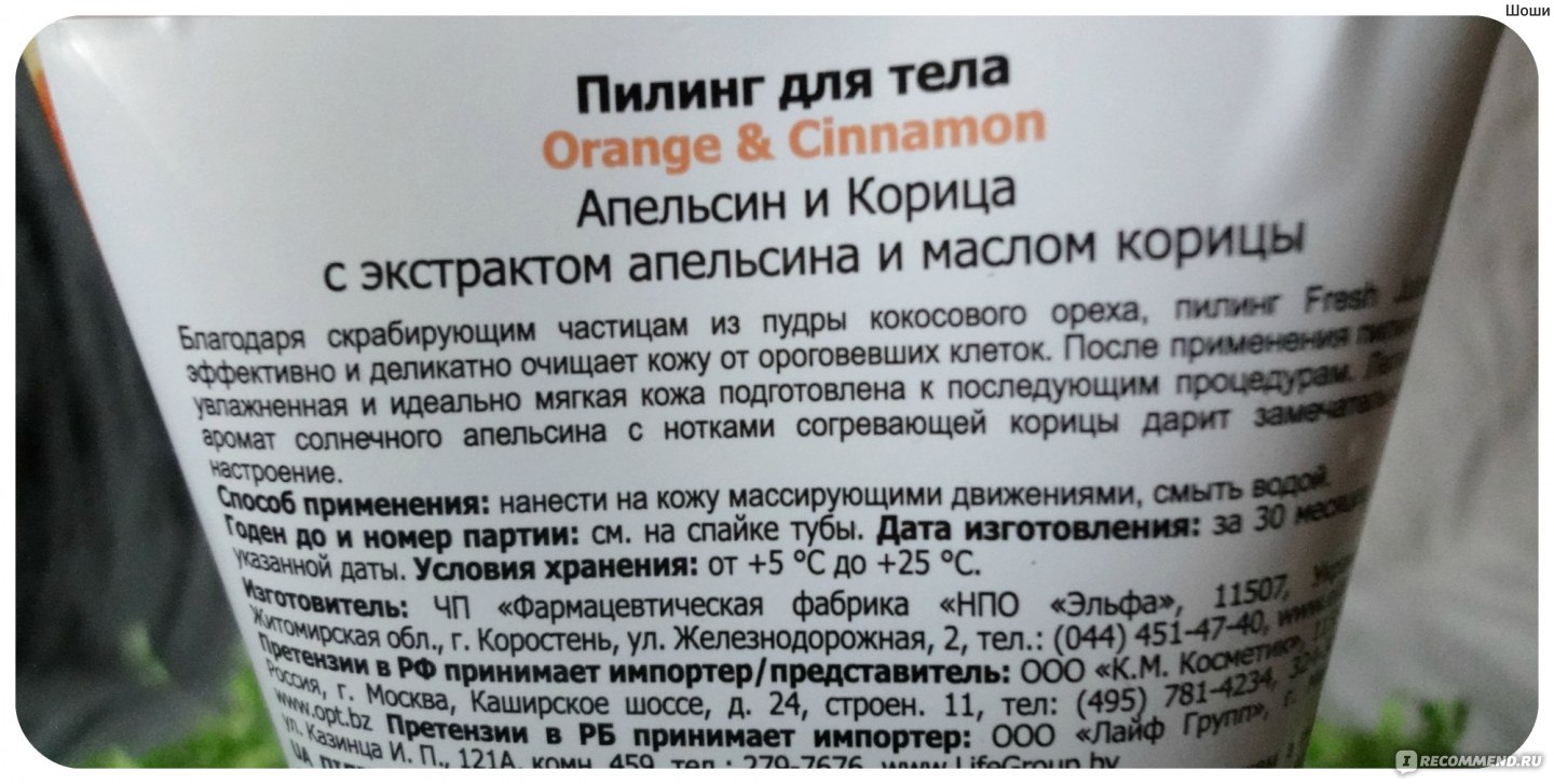 Пилинг для тела Fresh Juice Orange & Сinnamon с маслом корицы - «Готовимся  к лету! Пилинг для тела fresh & juice - апельсиновый рай для Вашей кожи!  Эмоциональный фотоотчет.» | отзывы