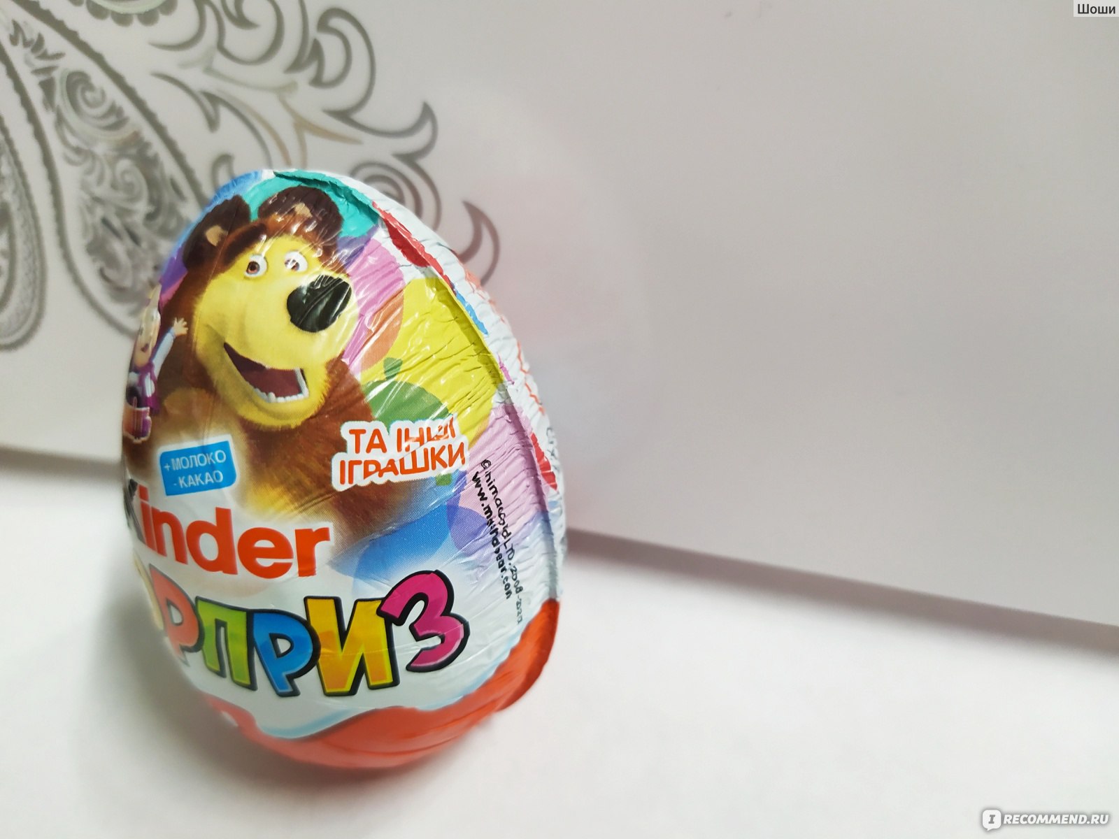 Шоколадное яйцо с сюрпризом Kinder FERRERO 