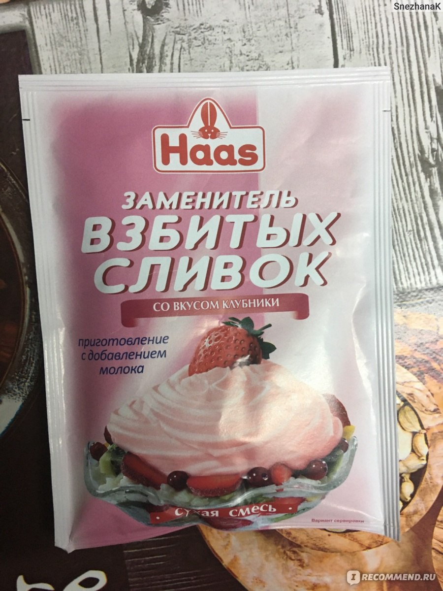 Взбитые сливки HAAS со вкусом клубники - «Как густые сливки в одно  мгновение ока становятся жидкими ?» | отзывы