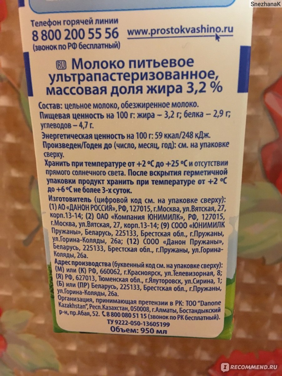 Молоко Простоквашино ультрапастеризованное 3,2 % - «Настоящий вкус молока  ?» | отзывы