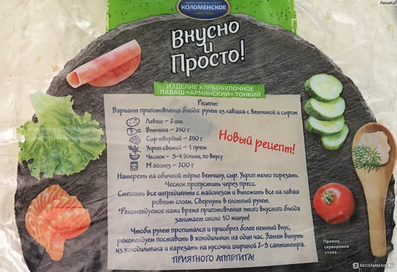 Лаваш Коломенское Армянский бездрожжевой Вкусно и просто! - «Универсальный  продукт, лаваш сочетается со всем и очень вкусный» | отзывы