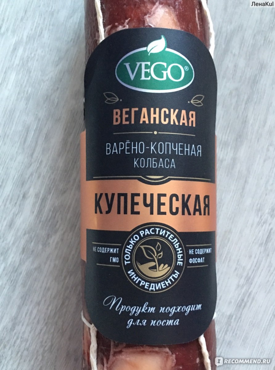 Колбаса варёно-копченая VEGO 