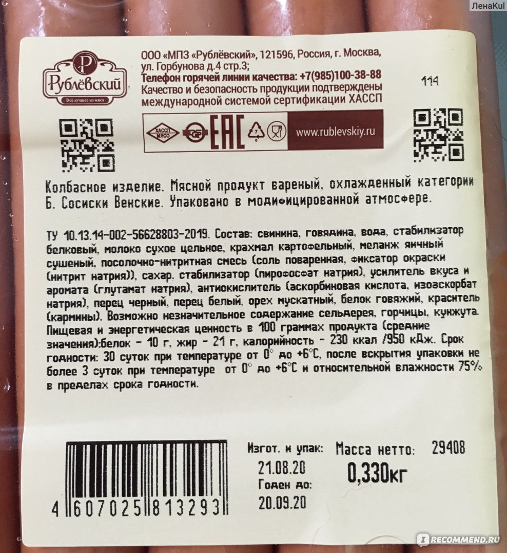 Сосиски Мясокомбинат Рублевский Венские - «Легкие, нежные и вкусные  сосиски» | отзывы