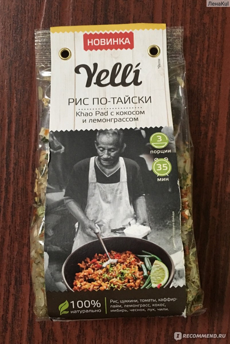 Рис Yelli по-тайски Khao Pad с кокосом и лемонграссом - «Вкусный и  ароматный рис в тайском стиле» | отзывы