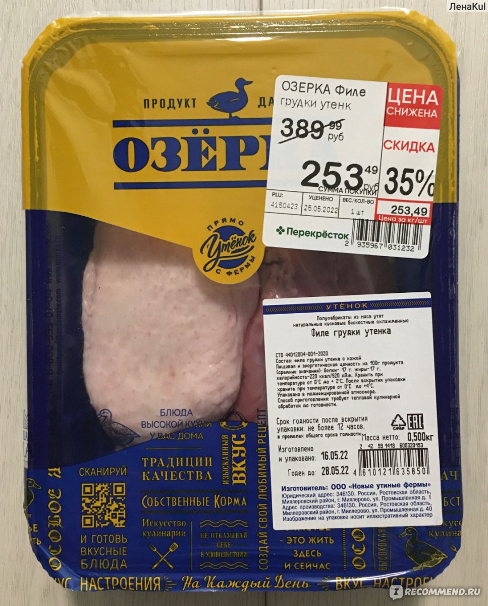 Полуфабрикаты Новые утиные фермы Продукт Демате ОЗЕРКА филе грудки утёнка  охлажденное - «Невероятно сочное и нежное филе грудки утенка с изысканным и  ярким вкусом » | отзывы