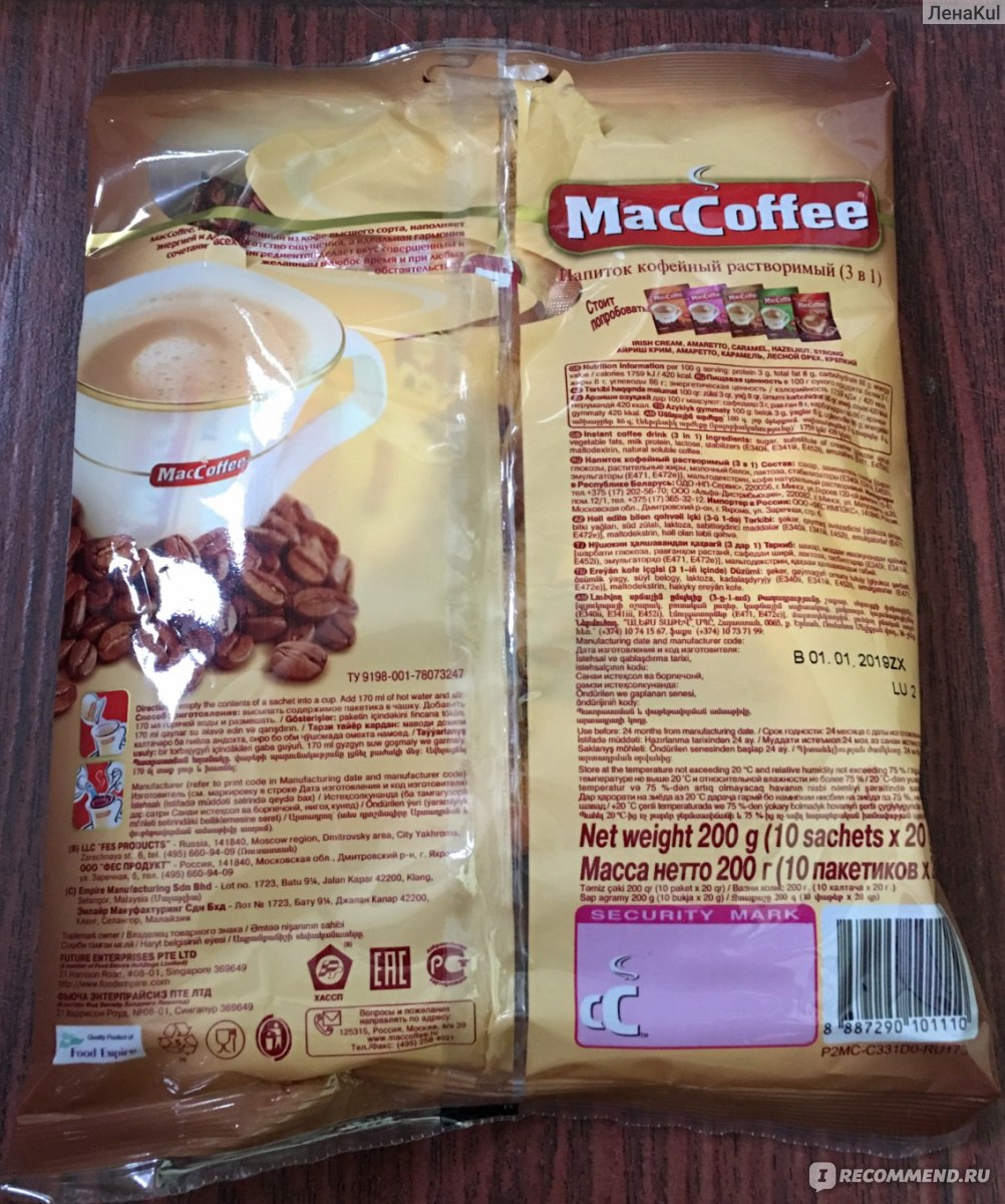 Кофе 3 в 1 Маккофе упаковка