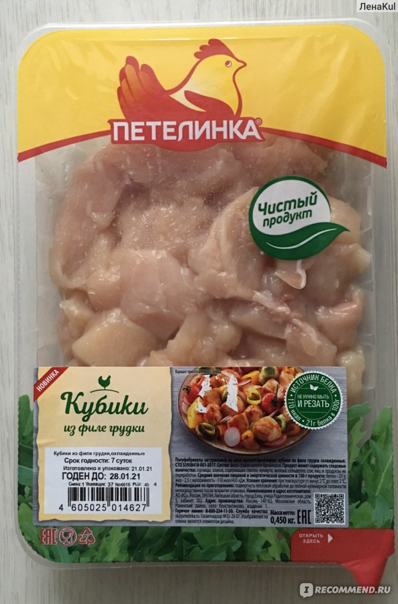 Филе куриное Петелинка Кубики из филе грудки охлажденные - «Вкусные кубики.  Отлично подходят для салатов и других блюд. Быстры в готовке» | отзывы