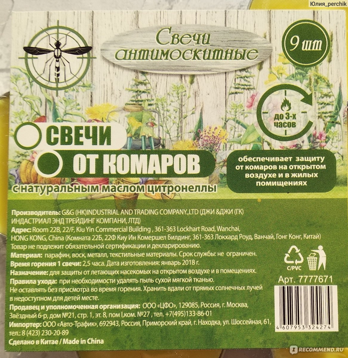 Комплект от комаров G&G Свечи антимоскитные - «Комаров как ветром сдуло. »  | отзывы