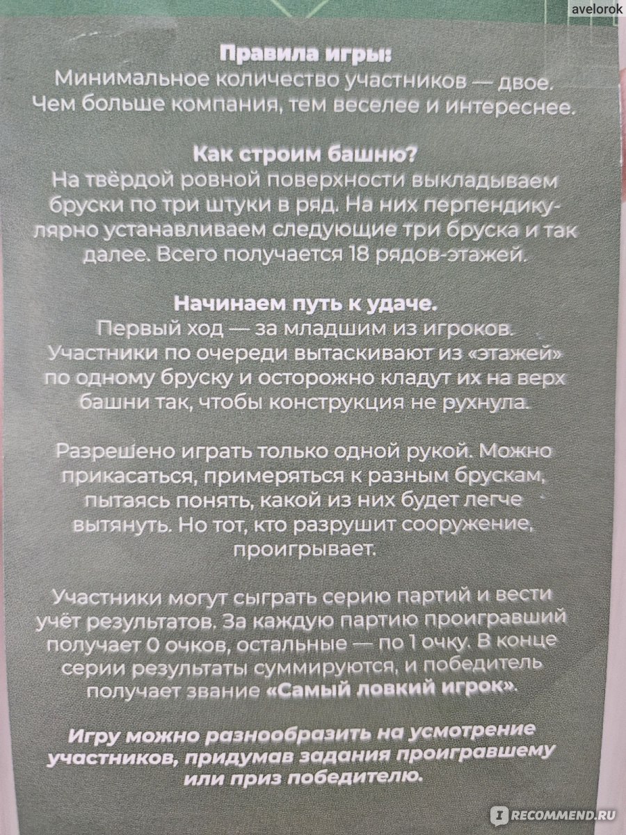 Башня Удачи ИП Оксамитная М.В. - «Башня, которая скрасит вечер любой  компании или пары :)» | отзывы