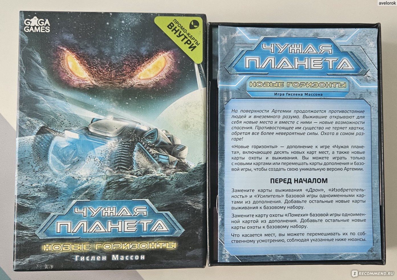 Дополнение к настольной игре Чужая Планета: Новые Горизонты - «👽 Игра с  космической тематикой, которая погрузит вас в фантастический триллер и  затянет не на один час 👽» | отзывы