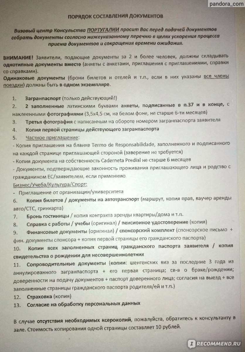 Сервисно-визовый Центр (VFS Global) Москва - «Сервисно-визовый Центр в  Москве: только бизнес, а вы что хотели??? Плюсы и минусы. Фото. » | отзывы