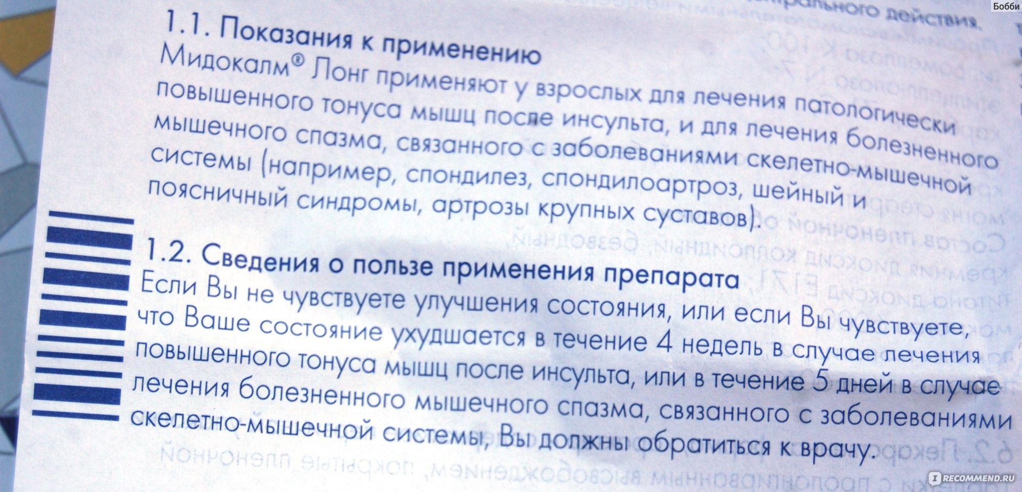 Мидокалм схема приема. Как часто можно принимать мидокалм в таблетках в год взрослым отзывы.