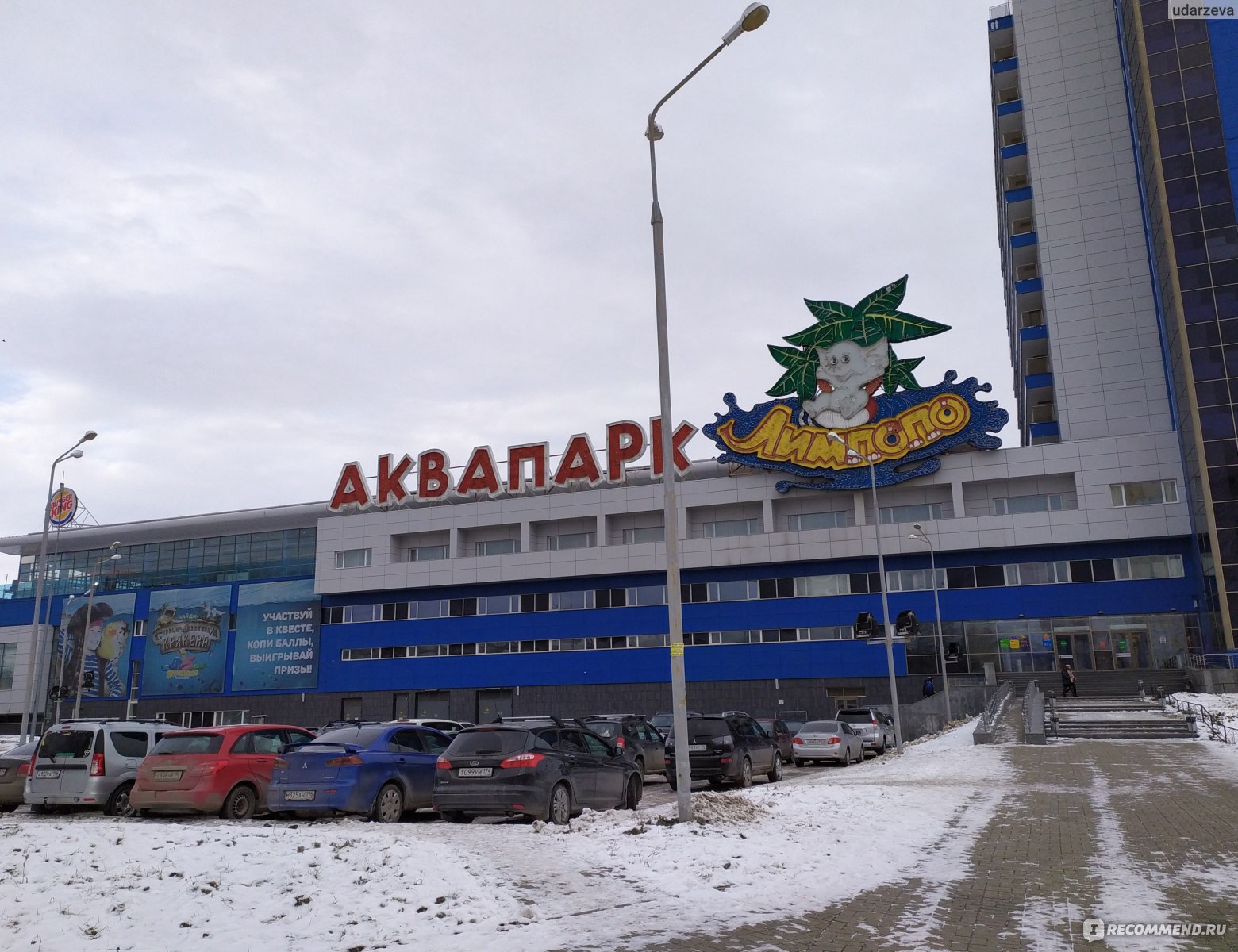 Аквапарк 