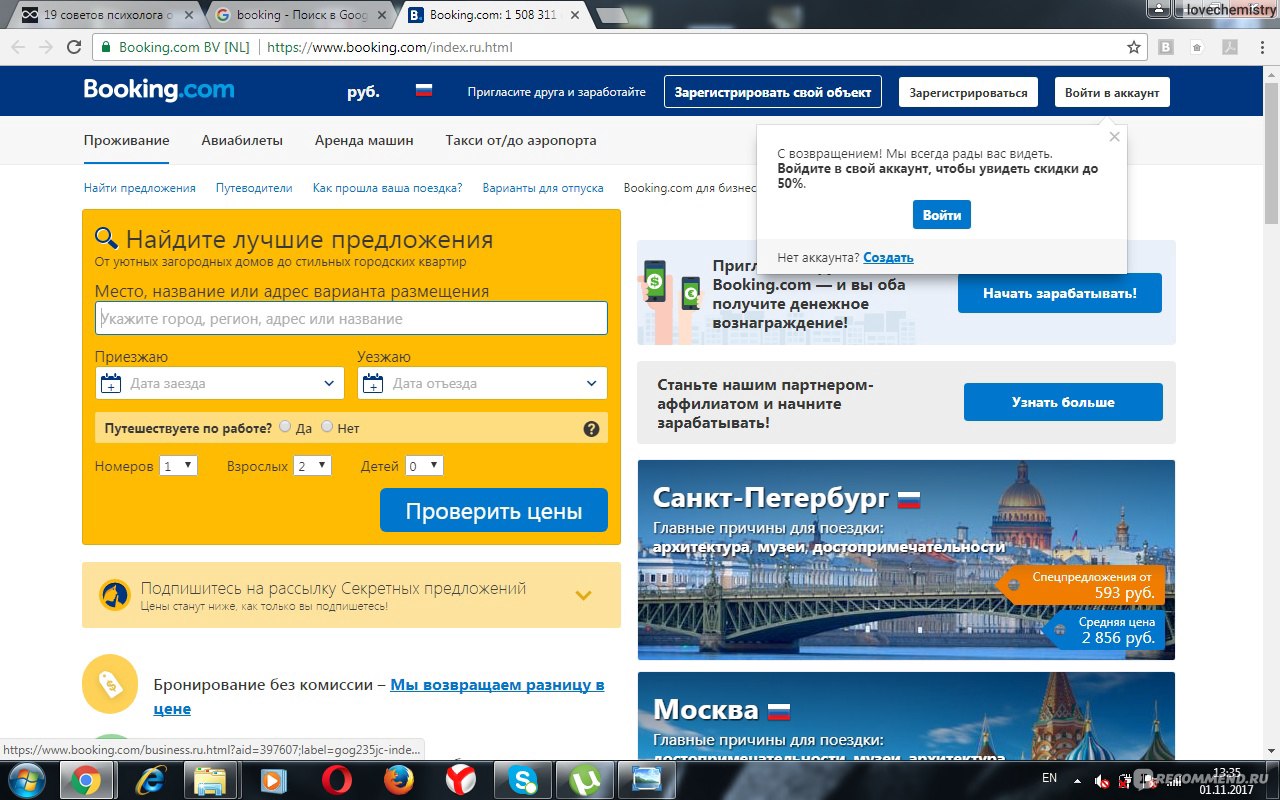 Booking russian. Букинг бронирование отелей. Букинг система бронирования. Системы букинга. Букинг зарегистрироваться.