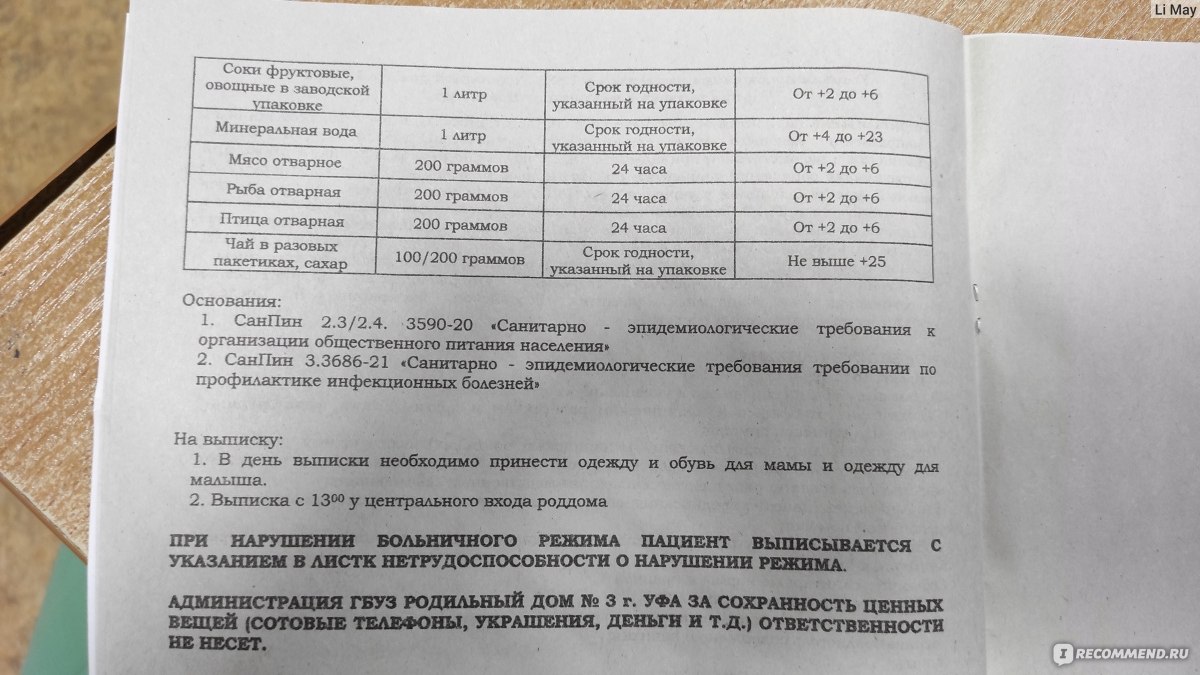 Городской перинатальный центр, Уфа (роддом 3), Уфа - «Сравнение с РКПЦ (4  РД) и сравнение с самим собой, когда ещё назывался РД N3» | отзывы